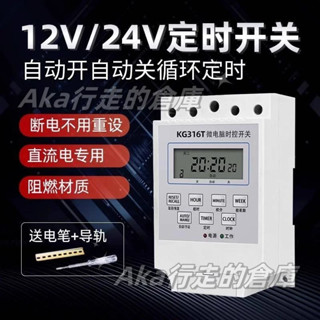 🔥薦~12V24V直流時控開關 計時器路 燈箱全自動迴圈定時開關 智慧控制器DC 自動開自動關循環定時 直流電時控開關
