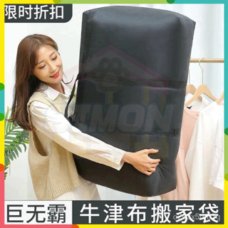 臺灣熱賣🤞搬家袋 旅行袋 棉被袋 出貨袋 牛津布 打包袋 搬傢打包袋 超大防水袋 批發袋 手提袋 衣物袋 棉被收納袋