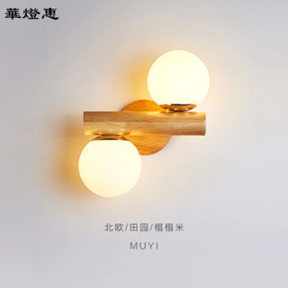 【華燈惠】現貨免運吊燈壁燈北歐日式風壁燈實木客廳電視背景墻燈過道燈日式個性臥室床頭燈現代簡約