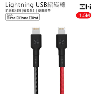 ZMI MFi編織線充電傳輸線連接線蘋果Lightning對USB-A AL853 1.5M
