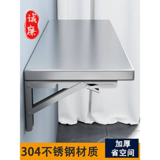 【免運】 折疊桌 304不鏽鋼掛牆摺疊桌 壁掛式 廚房牆上可摺疊餐桌免打孔桌子置物架 不鏽鋼壁掛桌 牆壁書桌 掛桌可折疊