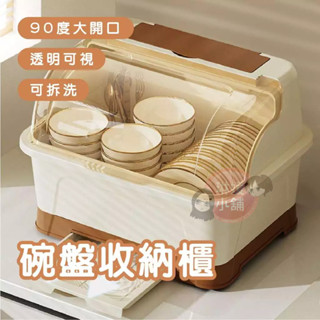 碗盤收納架 餐具收納架 碗盤置物架 碗盤瀝水架 收納櫃 餐具收納櫃 大容量瀝水收納盒 廚房碗盤收納架【PP258】