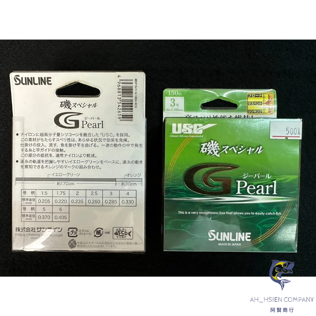 【阿賢釣具】⭐現貨⭐SUNLINE 磯スペシャル G Pearl 150M 磯釣母線(橙紅) 半沉
