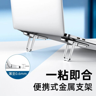 筆記本電腦支架 筆記本散熱腳墊 方便攜帶 小巧可調節角度 筆電散熱支架 電腦架 散熱架 筆電散熱器 電腦散熱器 電腦墊高