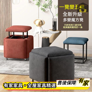 🏡有家傢俱🏡 拼接魔方凳 組合收納凳 五合一凳子 臥室床頭櫃 多功能茶几 帶輪子玄關鞋凳 鐵藝桌子 客廳凳子 沙發凳子