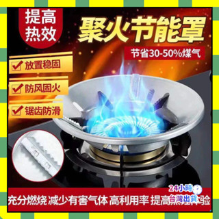 ✨臺灣現貨✨燃氣灶節能罩聚火圈傢用燃氣防風罩反熱天然氣灶配件省氣隔熱擋風通用聚火罩 瓦斯爐防風罩 防風節能罩 聚火罩