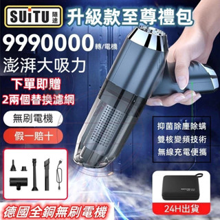 隔日到貨💥贈6組濾網+收納包 suitu吸塵小鋼炮 無刷電機吸塵器 超強吹吸三合一 手持吸塵器 車用吸塵器塵蟎吸塵器