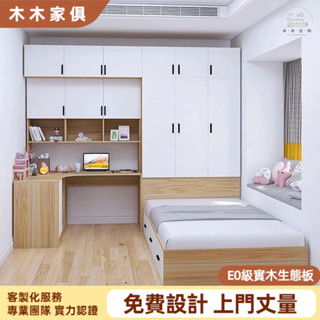 木木傢俱 榻榻米床架 組合床架 衣櫃床 書桌床 實木床架 高箱床 收納床架 收納床組 儲物床 多功能床 單人床架 雙人床