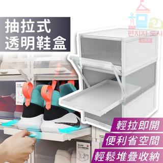 抽屜式鞋盒 加厚升級款 鞋盒 掀蓋式鞋盒 DIY組裝鞋盒 鞋子收納 收納鞋盒 收納盒 置物盒