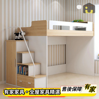 🏡有家傢俱🏡支援訂製 上床下桌單人床架 書桌床 半高床 實木上下鋪 梯櫃床 衣櫃床 雙人床 多功能收納床 懸空床 宿舍床