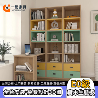 一點傢俱✨客製化書架❗ 落地置物架 收納櫃 書櫃 抽屜收納櫃 開放格展示櫃 立體側櫃 置物櫃 儲物櫃 多功能書桌