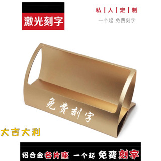 名片架 名片盒 名片座 名片展示架 卡片架 創意名片座 名片盒桌上 放名片架 客製名片盒 客製名片夾 金屬名片免費刻字