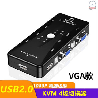 [現貨] VGA 4in1 KVM Switch 1080P 4埠電腦切換器(V41UA)