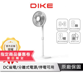 DIKE 14吋 充電式/無線 DC智慧遙控電風扇【停電可用】 遙控風扇 電風扇 渦輪風扇 充電電風扇 HLE110WT