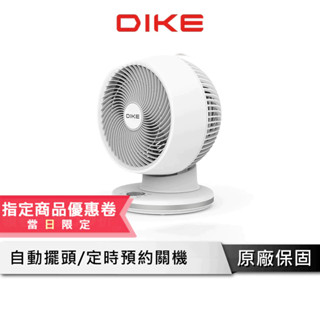 DIKE 8吋 智慧循環扇【可遙控、自動擺頭】 小型循環扇 桌扇 小桌扇 遙控風扇 涼風扇 循環扇 新款 HLE220