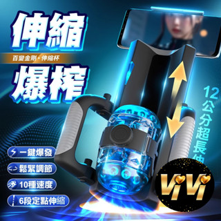 百變金剛｜活塞電動｜伸縮自慰飛機杯 情趣用品 男用自慰器 男爵 電動飛機杯