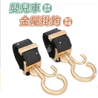-臺灣出貨-360度旋轉 掛鉤 推車配件 嬰兒車推車掛鉤 嬰兒車配件 娃娃車掛鉤 嬰兒車掛勾 嬰兒車掛鉤 嬰兒推車掛鉤