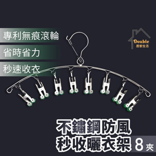 ouble.V居家生活🛁臺灣現貨不鏽鋼弧形衣架(秒收款) SUS021