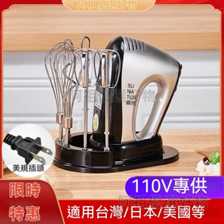 110v300w打蛋器 電動家用120v小型打蛋器 手持打蛋機攪拌器 臺灣