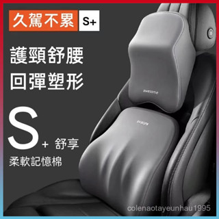🔥臺灣出貨🔥汽車靠墊 車用枕頭 頭枕 腰靠 頸枕 腰靠墊 記憶枕 車用頸椎枕 護頸枕 車載靠枕 記憶棉靠墊 汽車腰靠