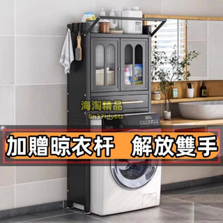✨免運 洗衣機置物架 多功能 陽臺滾筒波輪衛生間 浴室馬桶架子 帶門一體儲物櫃 收納神器 洗衣機 置物架 層架