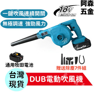 18v吹風機 18v DUB186吹葉機電動工具吹風模式吸塵器模式鼓風機副廠 牧田吹風機