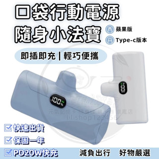 【標識WH★可上飛機】加長款行動電源 口袋行動電源 5000Mah行動電源 行動充 膠囊行動電源 大容量膠囊移動電源