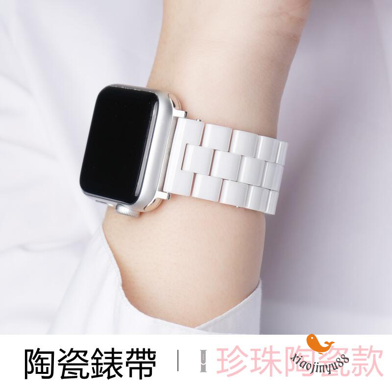 陶瓷錶帶 蘋果手錶帶 Apple watch s9/8代 SE 冰涼手感舒適 45/49mm
