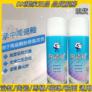 瓷磚修補 浴缸防水漆 馬桶水箱修補 浴缸修補漆 陶瓷釉噴漆 陶瓷漆 馬桶修補漆 修復 裂紋修補漆 透明噴漆