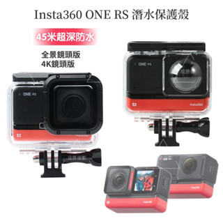 專業潛水殼 Insta360 One RS 潛水殼 全景相機防水殼 防摔保護殼 4K鏡頭全景鏡頭