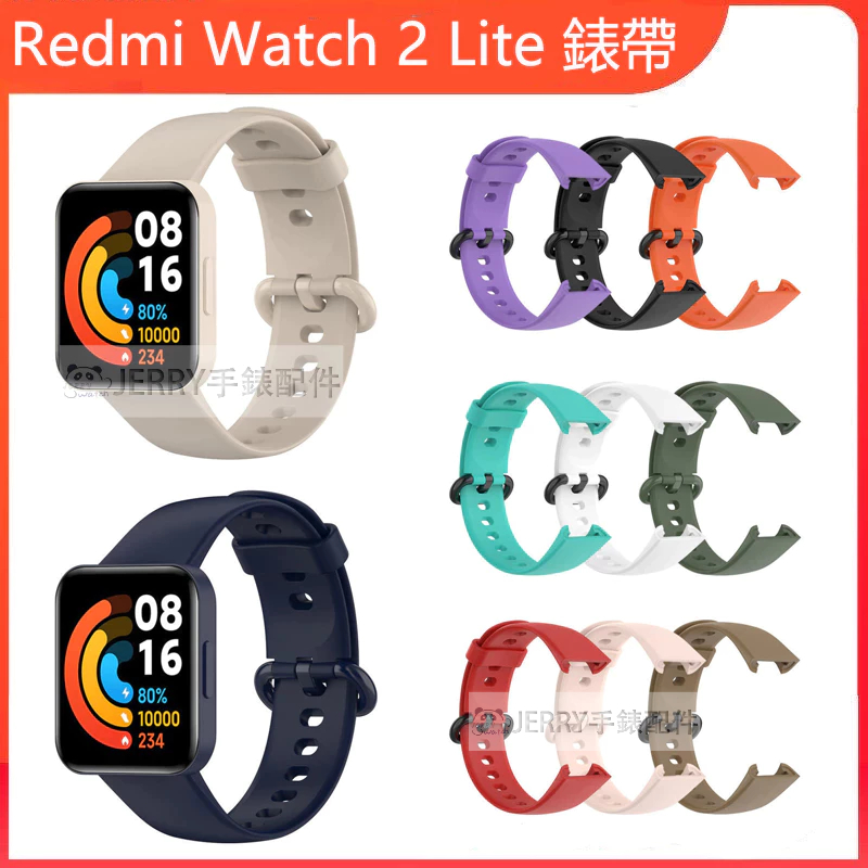 現貨 Redmi 手錶 2 lite 錶帶 矽膠錶帶 Redmi watch 2 lite 錶帶 小米手錶超值版錶帶