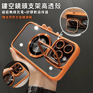 合金隱形支架 磁吸充電 手機殼 贈同色鏡頭膜 蘋果 iPhone 16 15 14 13 12 Pro max 防摔殼