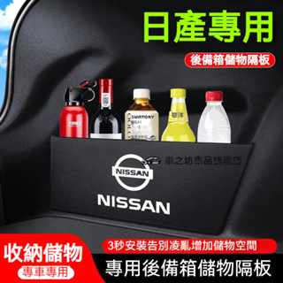 日產後備箱擋板 LIVINA TIIDA SENTRA KIcks xtrail 後行李箱擋板後車廂整理盒收納盒