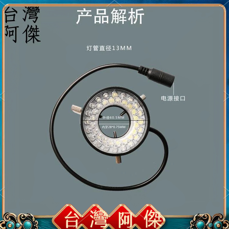 台灣熱銷 可環形LED卡扣28MM螺絲調節顯微鏡光源光源內徑環形金屬 多功能