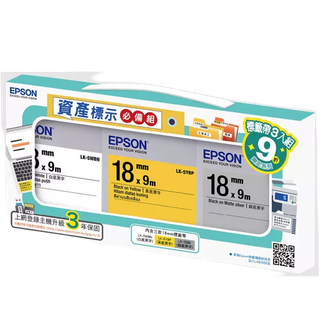 EPSON 18mm 標籤帶組合包 資產標示必備組 LK-5YBP LK-5WBN LK-5SBE 標籤機 色帶 標示