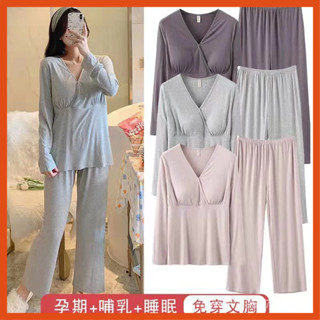 臺灣出貨 孕婦 空調服 免穿 文胸 月子服 産後 哺乳 餵奶 家居服 春秋 産婦 待産 孕婦 睡衣 套裝 舒適 透氣