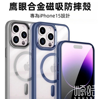 i16 鷹眼新升級 合金鏡頭防摔殼 磁吸充電 適用 iPhone 15 14 13 12 Pro Max 防摔殼 保護殼