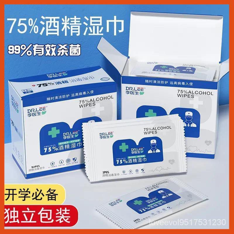 台灣 出貨 酒精消毒濕巾紙75%度殺菌便攜醫用小包濕巾獨立裝免洗手單片學生
