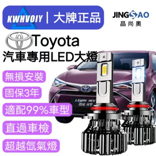 【TOYOTA專用】120W爆亮 9005LED霧燈 車燈 H4 H7 H11 9012 9006 汽車機車大燈