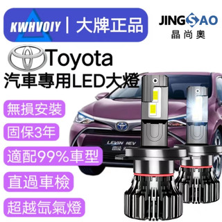【TOYOTA現貨】120W 24000LM H4 爆亮 LED車燈 H11 H4 H7 9005 汽車機車大燈 霧燈