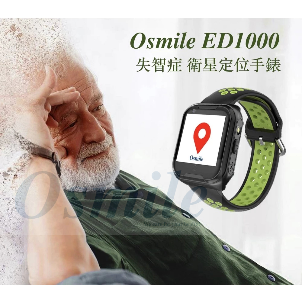 Osmile ED1000 失智症 GPS/SOS 求救定位手錶