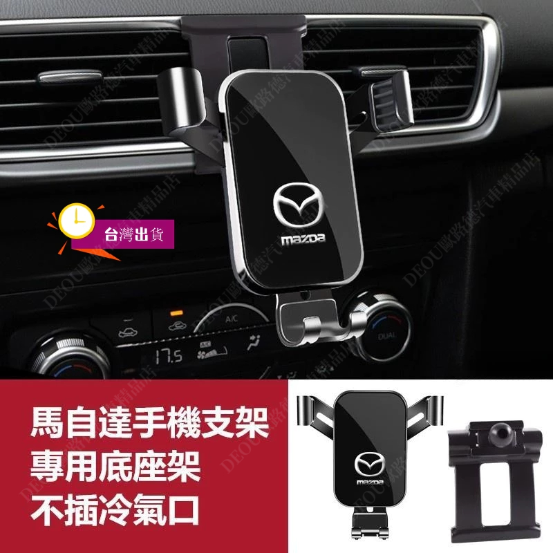 【台灣出貨】適用於 馬自達手機架 Mazda 專用 mazda3 mazda6 cx5 cx30 三代 馬3 馬6 四代