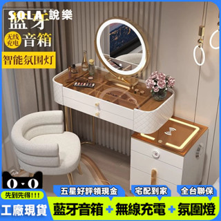 免運(高雄倉庫)智慧梳妝臺無綫充電輕奢北歐臥室化妝臺現代簡約多功能公主化妝桌#可貨到付款#