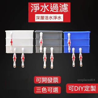 可開發票 魚缸過濾器 滴流盒 上置過濾盒 周轉箱過濾箱 外接魚池水循環系統diy