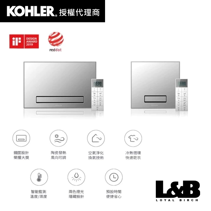 【KOHLER】多功能浴室清淨暖風乾燥機 暖風機 抽風機 浴室抽風機 77316TW-G-MZ/77315TW-G-MZ