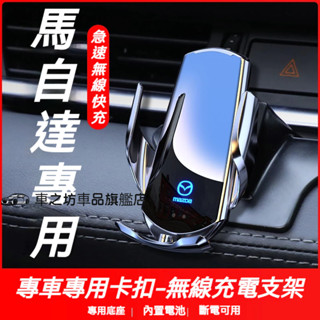 馬自達手機支架 卡扣式 手機架 MAZDA 馬2 馬3 馬6 CX3 CX30 CX5 CX9自動開合 專用手機架