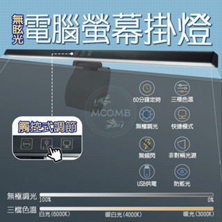 電腦掛燈 USB螢幕掛燈 LED護眼燈 顯示器掛燈 螢幕夾燈 筆電桌電檯燈