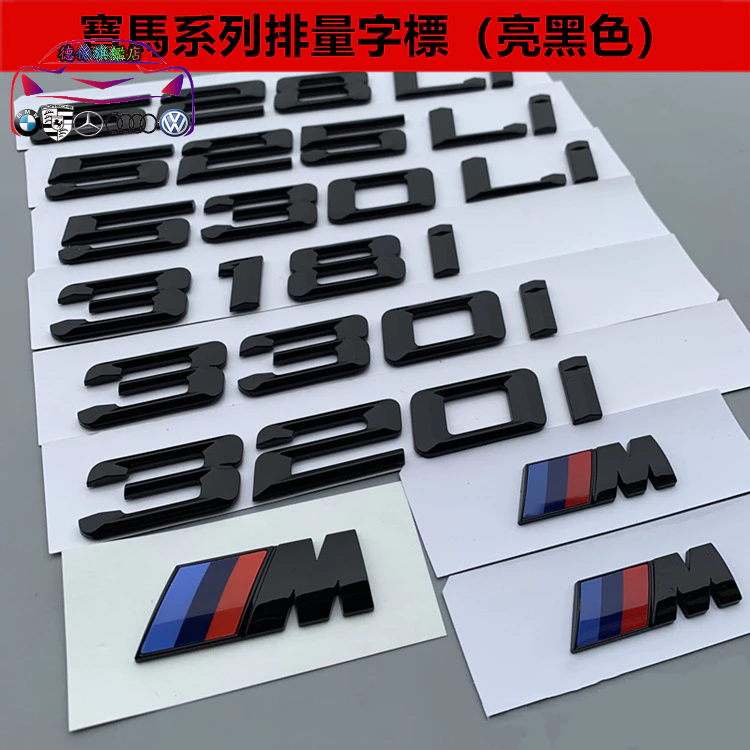 台灣出貨 BMW 排量標 字標 尾標 標貼 寶馬 328i F10 F01 F07 F20 F30 F34 F32