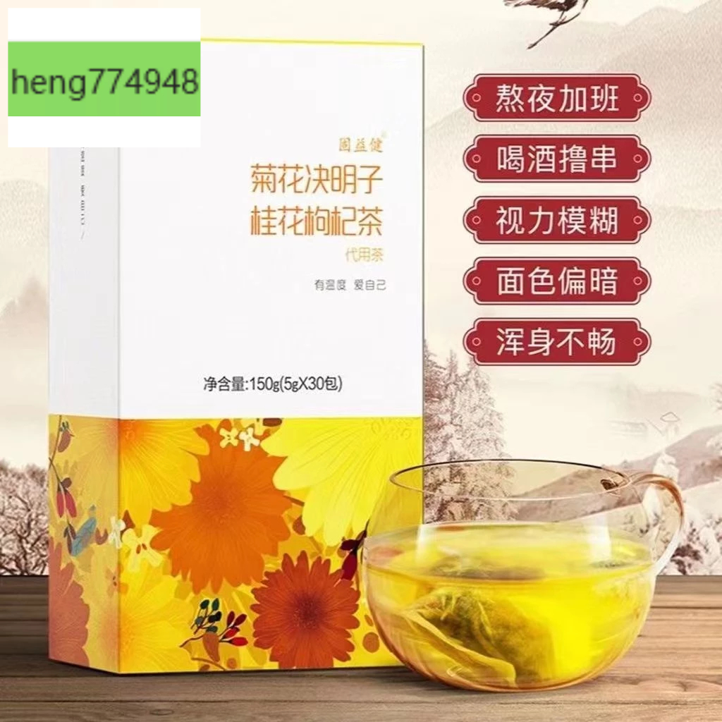 菊花決明子茶 決明子菊花茶 苗栗菊花牛蒡根 男女熬夜恢復茶 菊花決明子枸杞茶 茶包花草