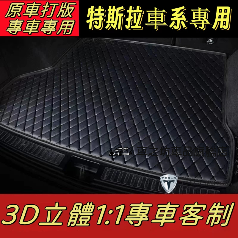 特斯拉 後備箱墊 尾箱墊 model Y Model 3 Model S汽車尾箱墊 汽車後備箱 專車專用 汽車地墊